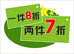化妆品折扣促销