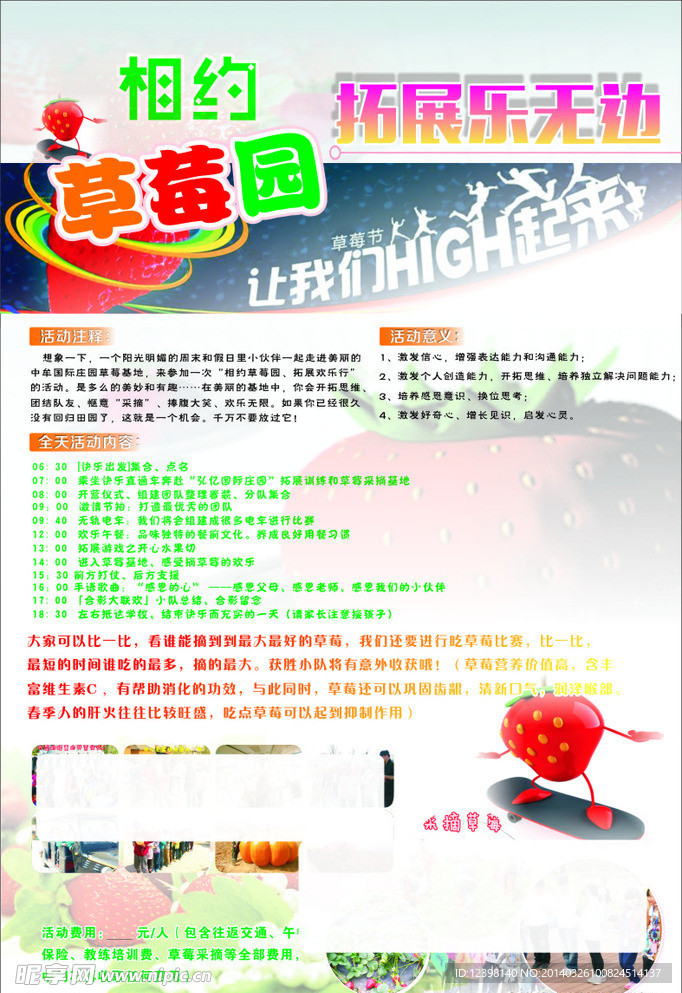 草莓园