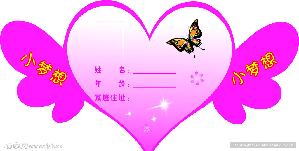 心形卡片