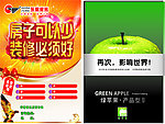 绿苹果宣传单