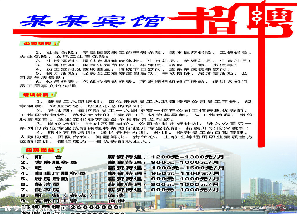 招聘