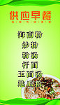 早餐