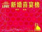 喜榜
