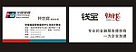 快钱 钱宝名片