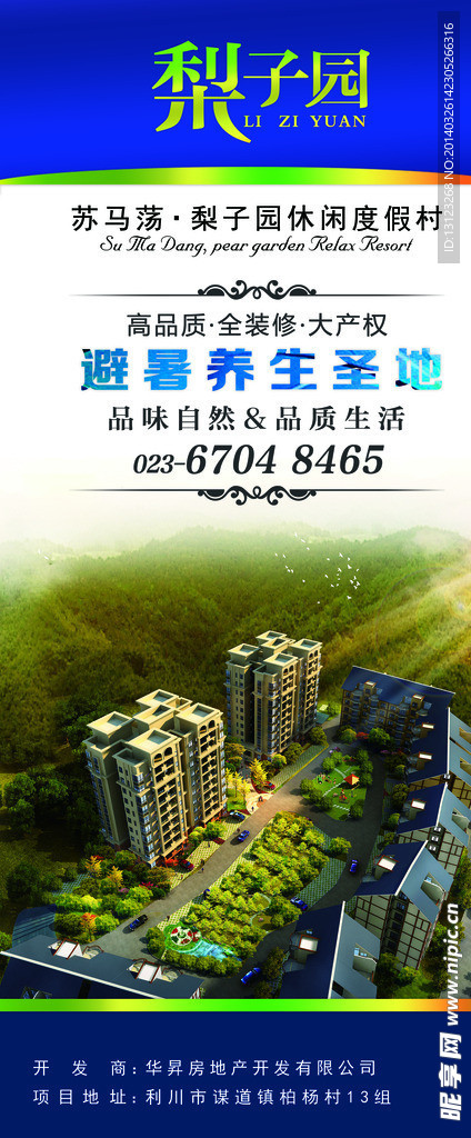 地产易拉宝