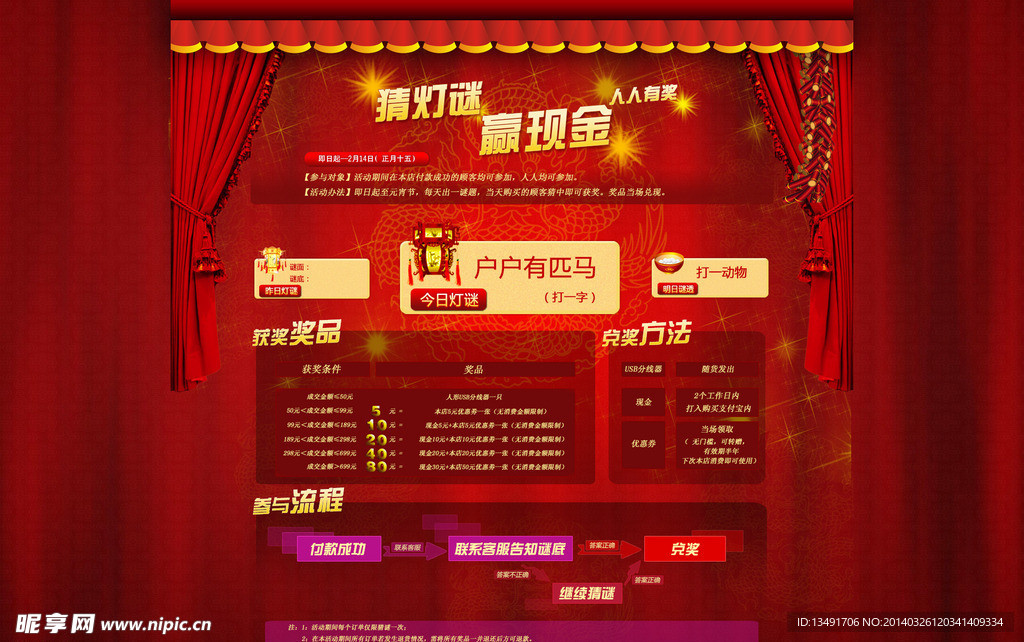 元宵灯节猜灯谜