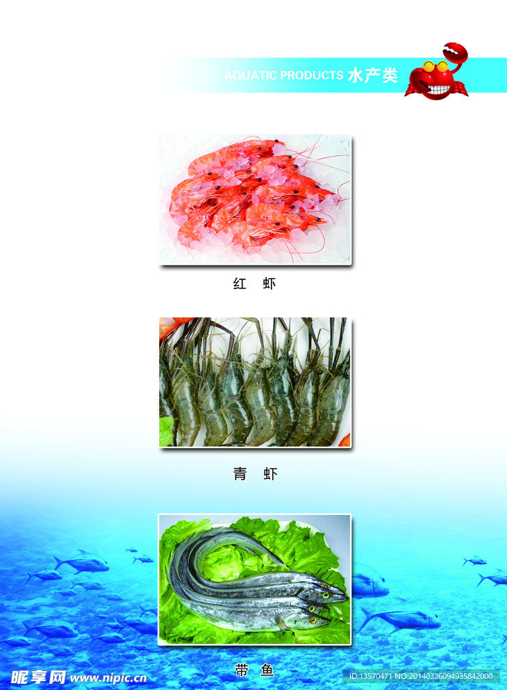 水产宣传