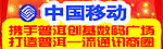 中国移动