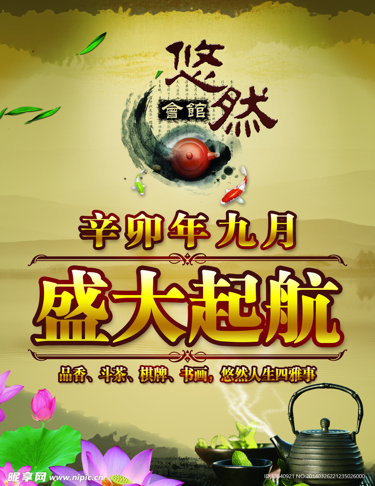 茶馆彩页
