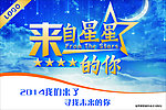 来自星星的你