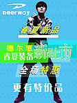 德尔惠