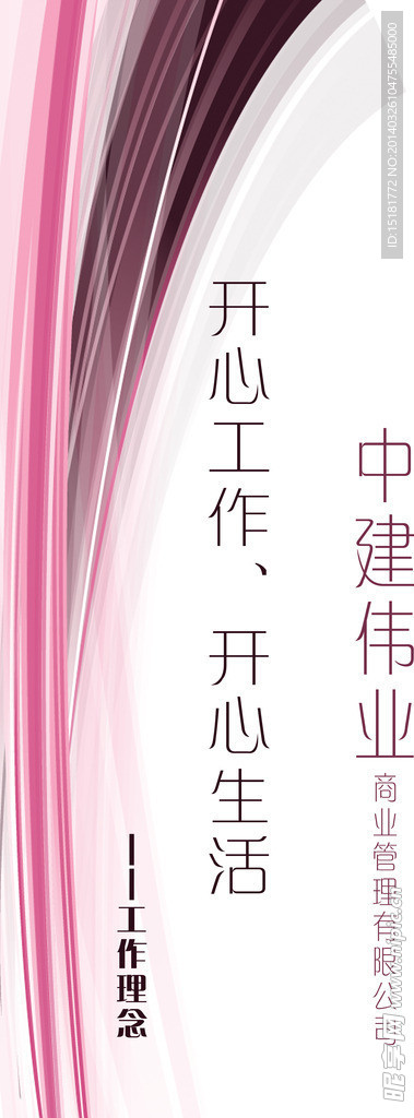 企业文化展板
