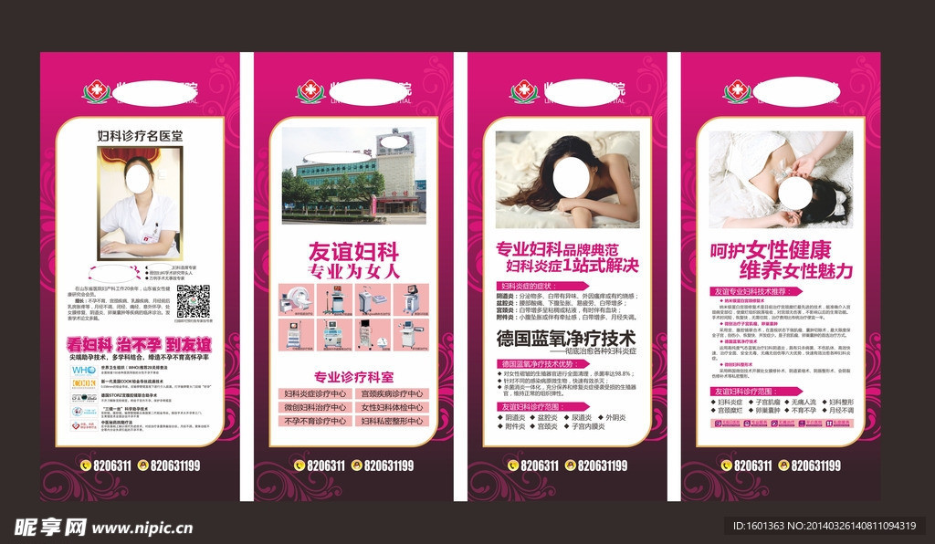医院 展架
