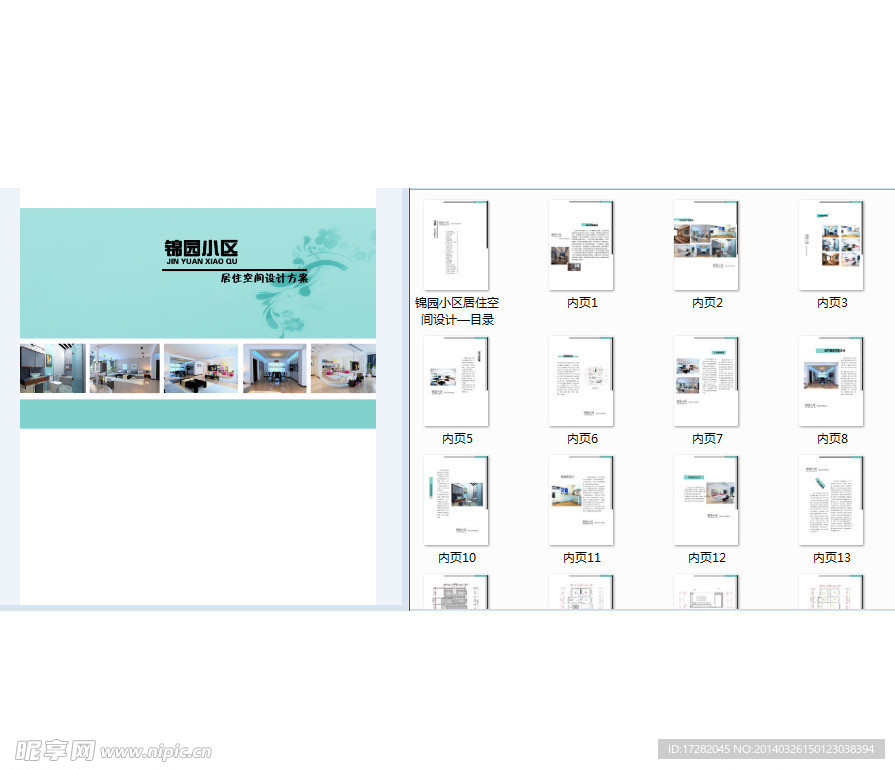 锦园小区居住空间设计