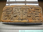饕餮纹