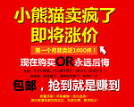 热销商品爆卖图