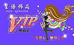 饰品vip卡