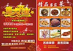 餐饮宣传单