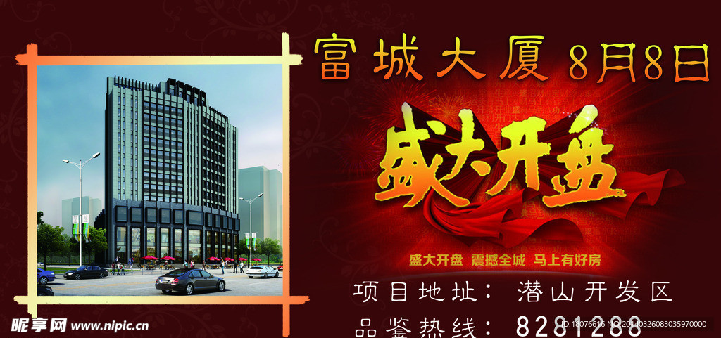 盛大开盘