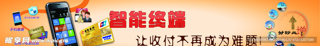 智能终端电子产品