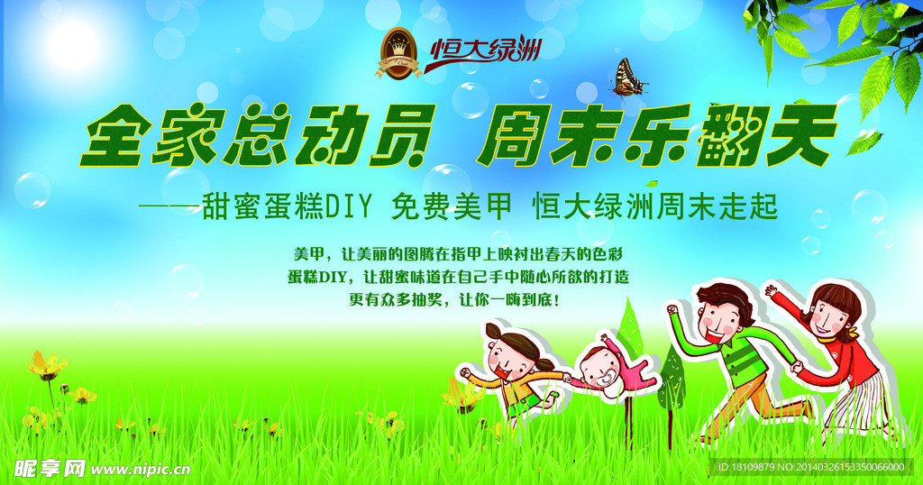 全家总动员