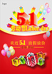 51劳动节活动素材