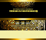 金色邀请函
