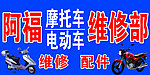 摩托车维修