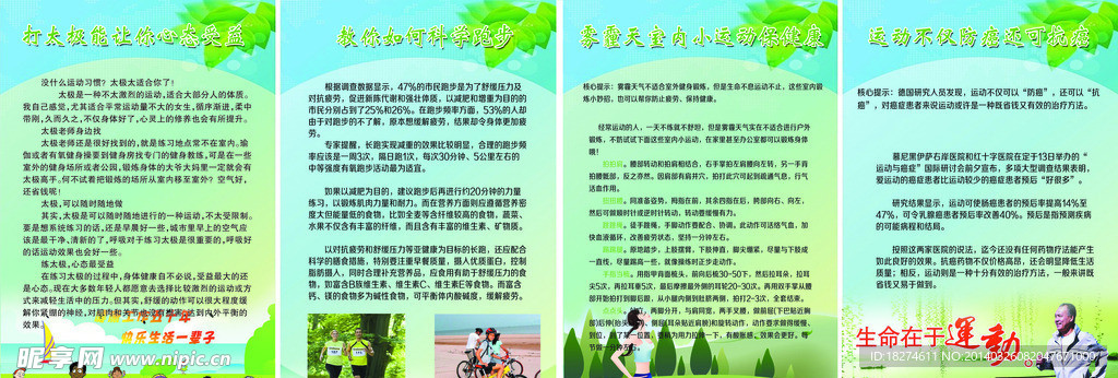 健身知识