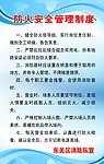 防火制度