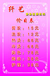 美容美发价目表