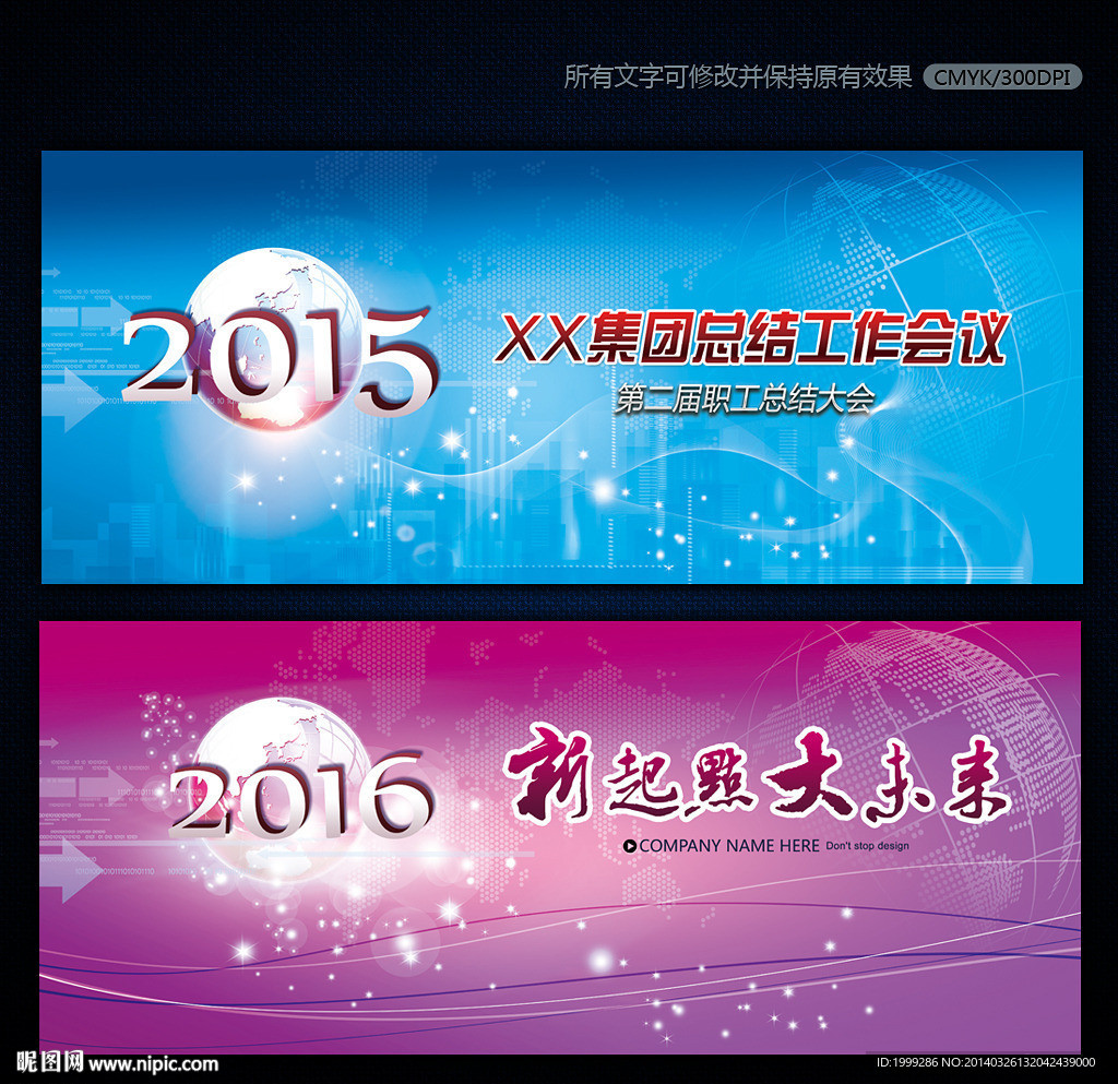 电子科技会议展板设计