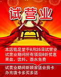 试营业
