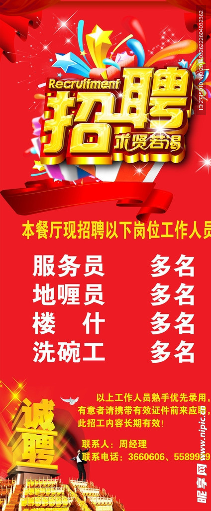 招聘