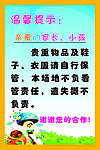 家长提示