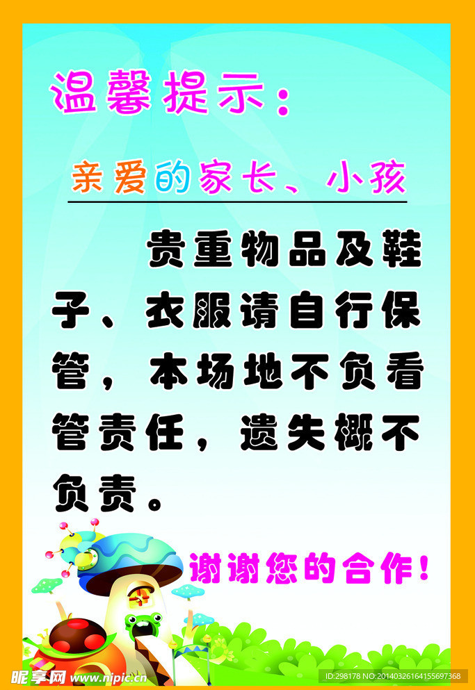 家长提示