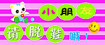 温馨提示