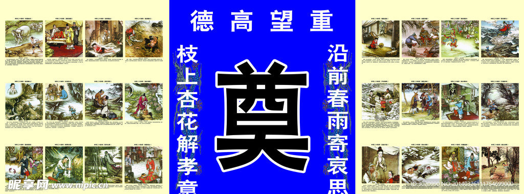 奠 二十四孝