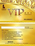 VIP会员卡