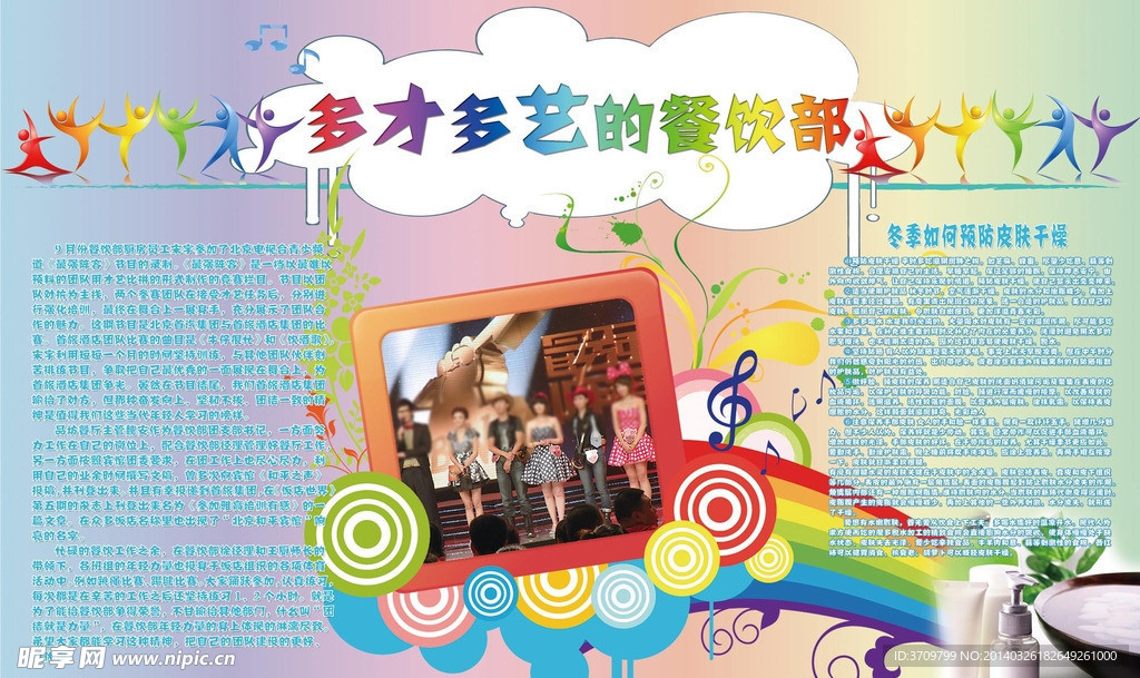 员工文艺演出宣传展板