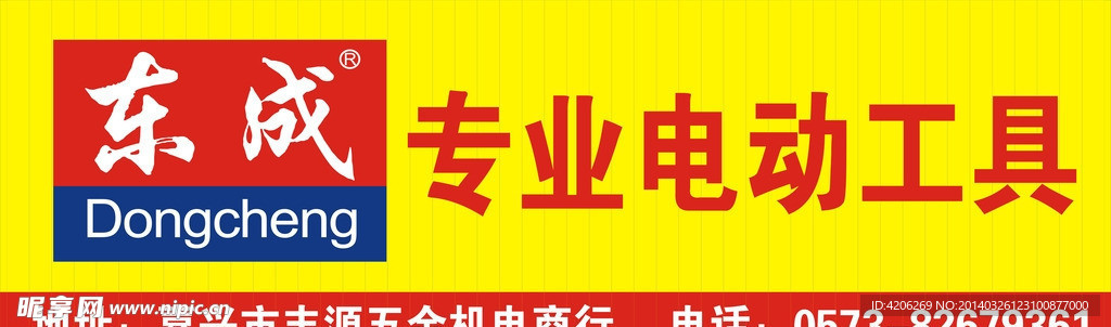 东成工具