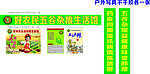 好农民五谷杂粮喷画