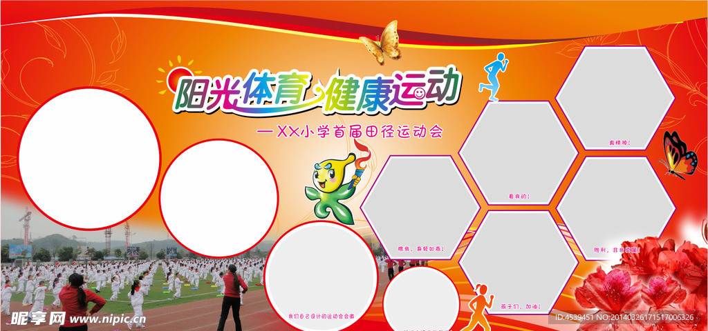 学校展板