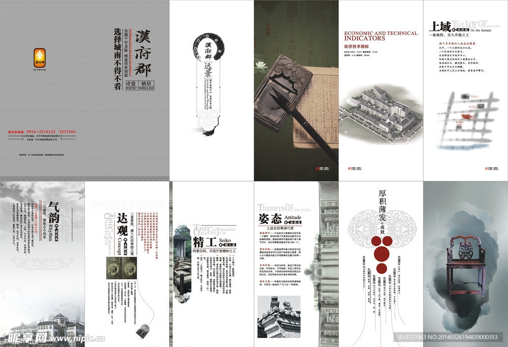 汉府郡DM折页