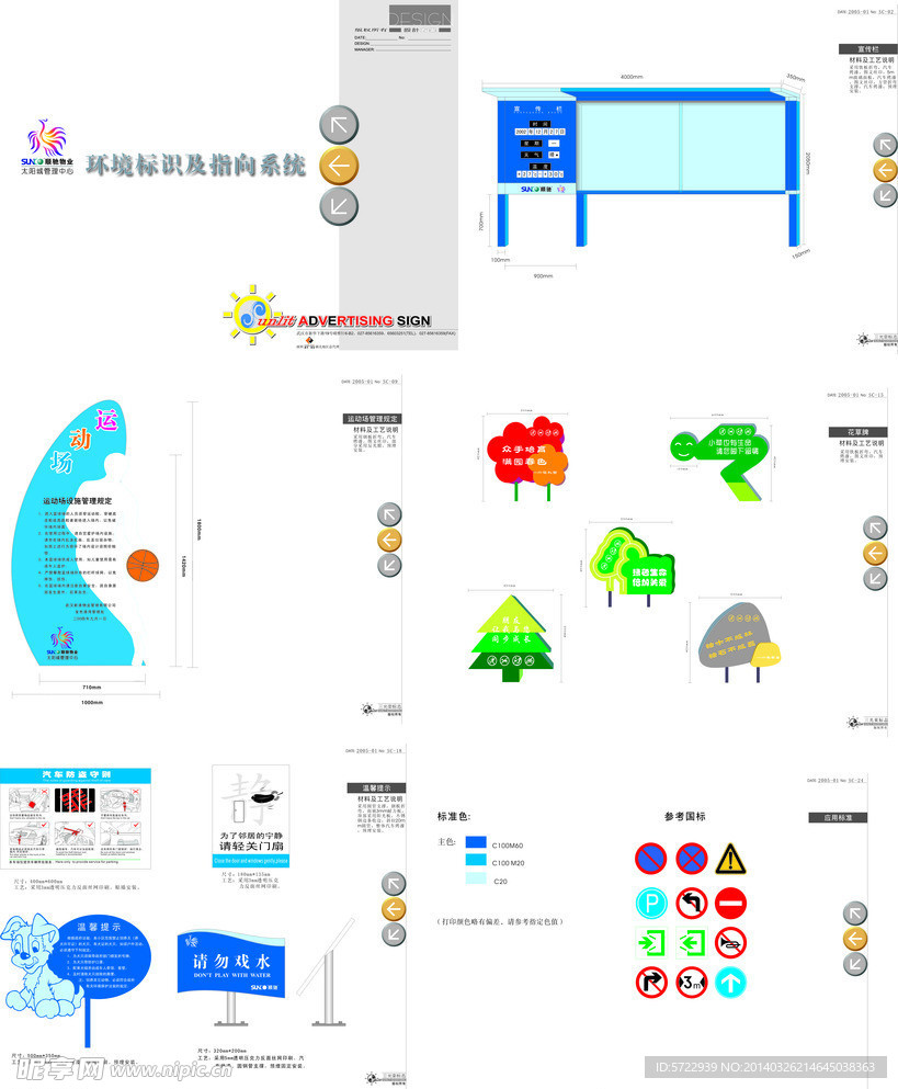 环境标识 指向系统