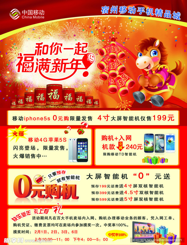 和你一起福满新年
