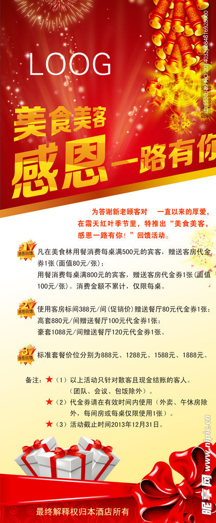 促销展架