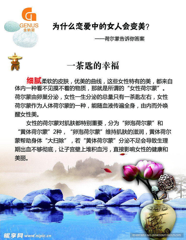 女性荷尔蒙