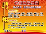 租聘招商广告