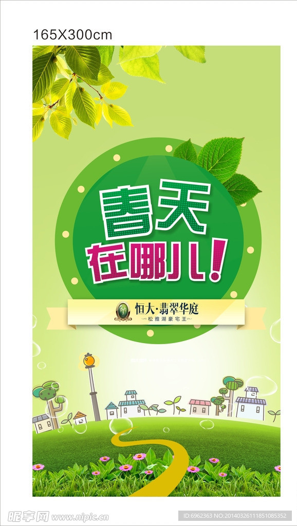 春天在哪儿
